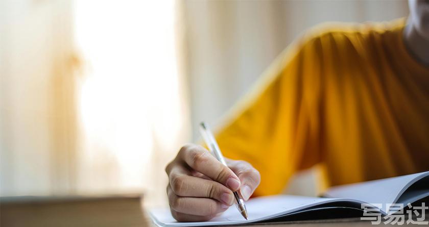 写易过降AIGC,写易过论文查AI率,写易过机器降重,写易过论文查重,写易过论文检测,写易过智能降重